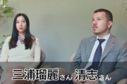 太陽光発電詐欺疑惑で家宅捜索された三浦瑠麗さんの夫を弁護した福本修也弁護士、統一教会の弁護人で現役信者だった！