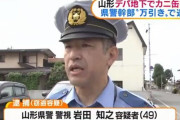 警視、交通安全講話の直後に百貨店でカニ缶を万引きし逃走