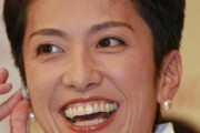 蓮舫、選択的夫婦別姓「安倍政権がかたくなに受け入れないのは、何故なんでしょうか」