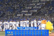 DeNA貯金9 対中日14勝3敗