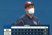 【ヤクルト対楽天練習試合】楽天が６－２でヤクルトに勝利！田中将大が３回無安打無失点！和田が３号勝ち越し弾！ヤクルトは村上が今季初実戦でいきなり左中間ソロ