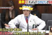 【朗報】 さかなクンさん、国会でもいつも通り
