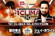 「G1 CLIMAX 30」Aブロック公式戦 飯伏幸太vsジェイ・ホワイト【9.23北海道】
