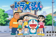 ドラえもん新声優さん、声優交代の際に身内からも反対されていた……