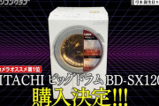 弓木奈於ちゃんがゲットした30万の洗濯機がコチラ！！！【乃木坂46】