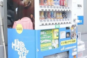 バカ「自販機に160円ちゃりん！コーラうっめえ～w」アフリカの子供「あ～あ」目を覆う