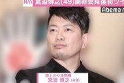 【悲報】宮迫さん、Twitter再開と同時にボランティアアピールをしまくる