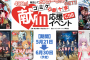 【悲報】日本、ガチでオタクが回していた…コミケ中止により献血の血液が足りず