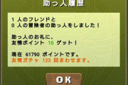 【パズドラ速報】2/19（土）緊急メンテナンス終了ｷﾀ━━━━(ﾟ∀ﾟ)━━━━!!