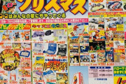 【画像】昔のクリスマス時期のゲーム屋のチラシｗｗｗｗｗｗｗｗｗｗ