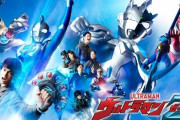 ウルトラマンＺにカネゴン登場！キャッシュレス時代にどうなる！？