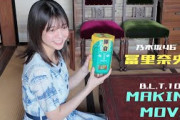 【B.L.T.10月号】乃木坂46 冨里奈央 撮影メイキング動画