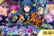 【ミリオンライブ】『プラチナスターツアービンゴ』生き残りゲームイベント『エンダーエンダー』