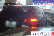 【動画】マニュアル乗りさん、坂道で突然バックし後続車と接触。「下がってない。」