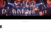 【速報】Juice=Juice『盛れ！ミ・アモーレ』日本武道館ライブ映像、公開164日と13時間で700万再生突破ｷﾀ━━━━(ﾟ∀ﾟ)━━━━!!