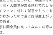 【悲報】シャニマスPさん、裏垢で悪口を書いてた声優を「逆に好感度上がった」とダイナミック擁護ｗｗｗｗｗｗ