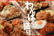 とんかつ専門店「かつや」が「全力飯弁当」発売www