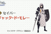 【FGO】新鯖「ジャック・ド・モレー」に大当たり絵師「黒星紅白」を使うという采配wwwwwwww←無能なんじゃが…