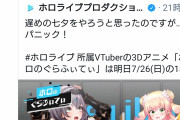【七夕】ホロぐらが普通に面白い…だと…！？