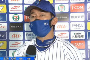 DeNA宮崎敏郎選手の途中交代について　三浦監督「左太もも裏の張りが強くなったので代えました」