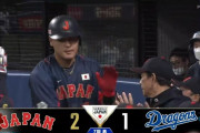チーム初！侍ジャパン岡本が勝ち越しホームラン！！！！