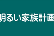 同棲予定の彼女と子供は欲しいか欲しくないかで別れそう
