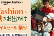 【Amazon速報】なんと22日から超特大セールを開催すると予告！今回のテーマは…ｗ→