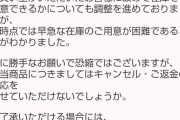 【悲報】ホロライブさん、注文から到着までに半年かかる公式グッズばかりの中運営側からのキャンセルが続々と入る・・・800人の社員は何やってんの？