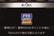 【グラブル】未だ厳し目なベルゼバブHL募集のランク制限、275までのランク上げは意識してスライムやCPを回らないと上がらなくなってきている昨今