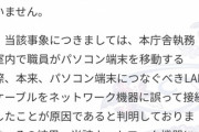【悲報】那覇市職員「なんかLANケーブル余ったな…適当なとこに挿しとけばヨシ！」→大規模ネットワーク障害発生へ