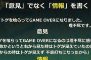 任天堂「『意見』ではなく『情報』を書け」