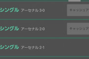 【悲報】ワイアーセナルに年始からギャンブルを仕掛けた結果ｗｗｗｗｗｗｗ