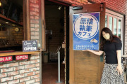 海外「日本にはこんなカフェがあるんだね！ユニークだ！」日本の原稿執筆カフェが話題に！