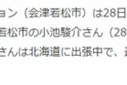 【ヤバイ】知床遊覧船沈没の犠牲者、とんでもない人物がいた件・・・