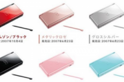 【速報】なんG民が持ってたDS Liteの色、完全に一致するｗｗｗｗｗｗ