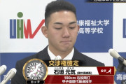 【ドラフト速報】健大高崎・石垣元気は2球団競合！ロッテが交渉権獲得！！！！