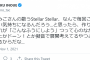 イノタクとみこちの思考回路がいっしょってこと？