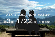 【ホロライブ】あずロケ第3弾きたああああああああ！ゲストは一体誰ござるなんだ…【1/22(水)公開予定】