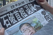 【悲報】読売新聞、「石破退陣」の誤報号外をバラまいてしまう
