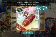 【艦これ】ランカーって何をもらえたら当たりだと感じる？