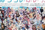 【ホロライブ】Vジャンプ × ホロライブがまさかのタッグで新企画を立ち上げ！？その名も「ほろらいぶいっ！」