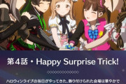 シャニアニ2nd 第4話「Happy Surprise Trick!」放送開始！！