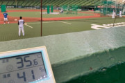 【サウナ】西武ドームのグラウンド気温、35.6℃wwwwwwwwwwwwwwwwwwwwwwwwww