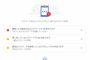 【悲報】Googleでパスワードチェックアップした結果?