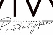 ラノベ「Vivy prototype」第3巻＆第4巻（完）予約開始！ヴィヴィが歩んだ100年の旅、ここに完結