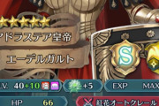 【FEH】「総選挙エーデルガルト」に光シール貼って使って1週間、やっとわかったわ