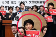 【立憲民主党】西村智奈美議員（本多平直の妻）が、党員資格停止の処分撤回の嘆願書　＝「14歳の子と性交」発言