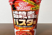 つーか、パスタのカップ麺を作ればよくね？