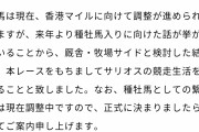 【競馬】サリオス香港マイルで引退
