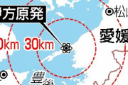 【速報】伊方原発    地震直撃    被害状況不明